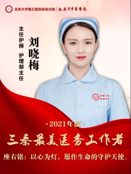 1629678818516069075.jpg 2【三秦最美医务工作者】柔肩担重任 巾帼谱华章——刘晓梅.jpg