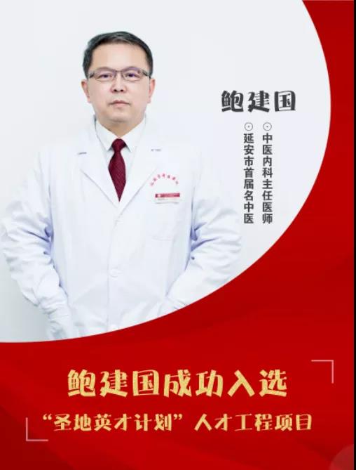 1637625305555008203.jpg 6【喜讯】北医三院延安分院鲍建国成功入选“圣地英才计划”人才工程项目.jpg