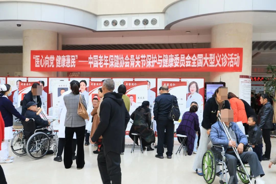 【关爱关节健康 聚焦关节疼痛】中国老年保健协会骨关节保护与健康委员会全国大型义诊活动在我院顺利开展