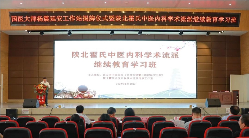 陕北霍氏中医内科学术流派继续教育学习班在我院顺利举办
