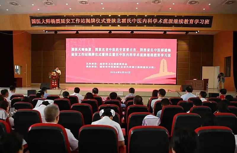 国医大师杨震、国家名老中医药专家常占杰、陕西省名中医郝建梅延安工作站揭牌仪式在我院举行